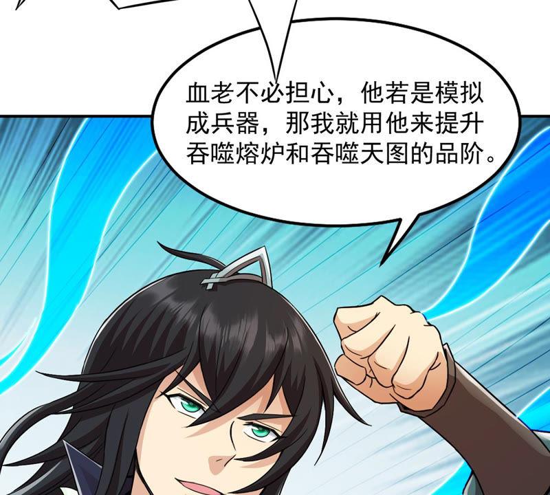 吞噬永恒韩漫全集-第145话 不能让人瞧不起无删减无遮挡章节图片 