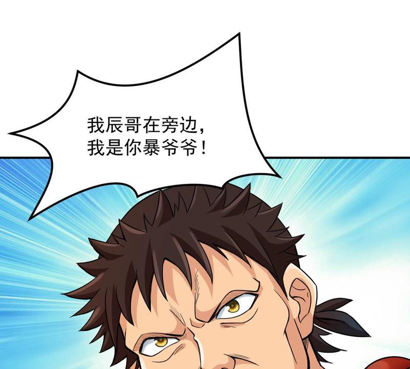 吞噬永恒韩漫全集-第146话 捡到宝贝啦无删减无遮挡章节图片 
