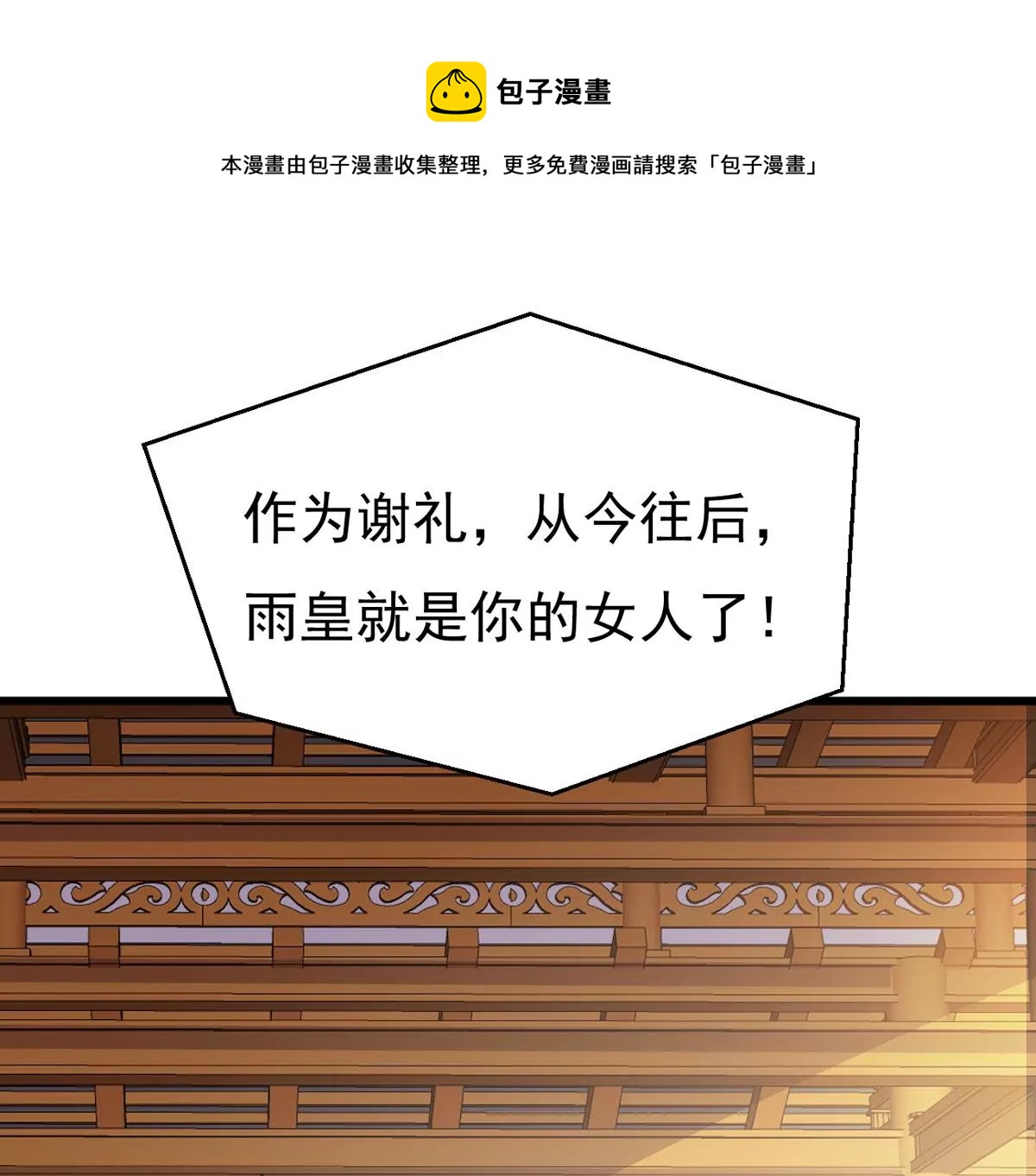 吞噬永恒韩漫全集-第303话 天皇教无删减无遮挡章节图片 