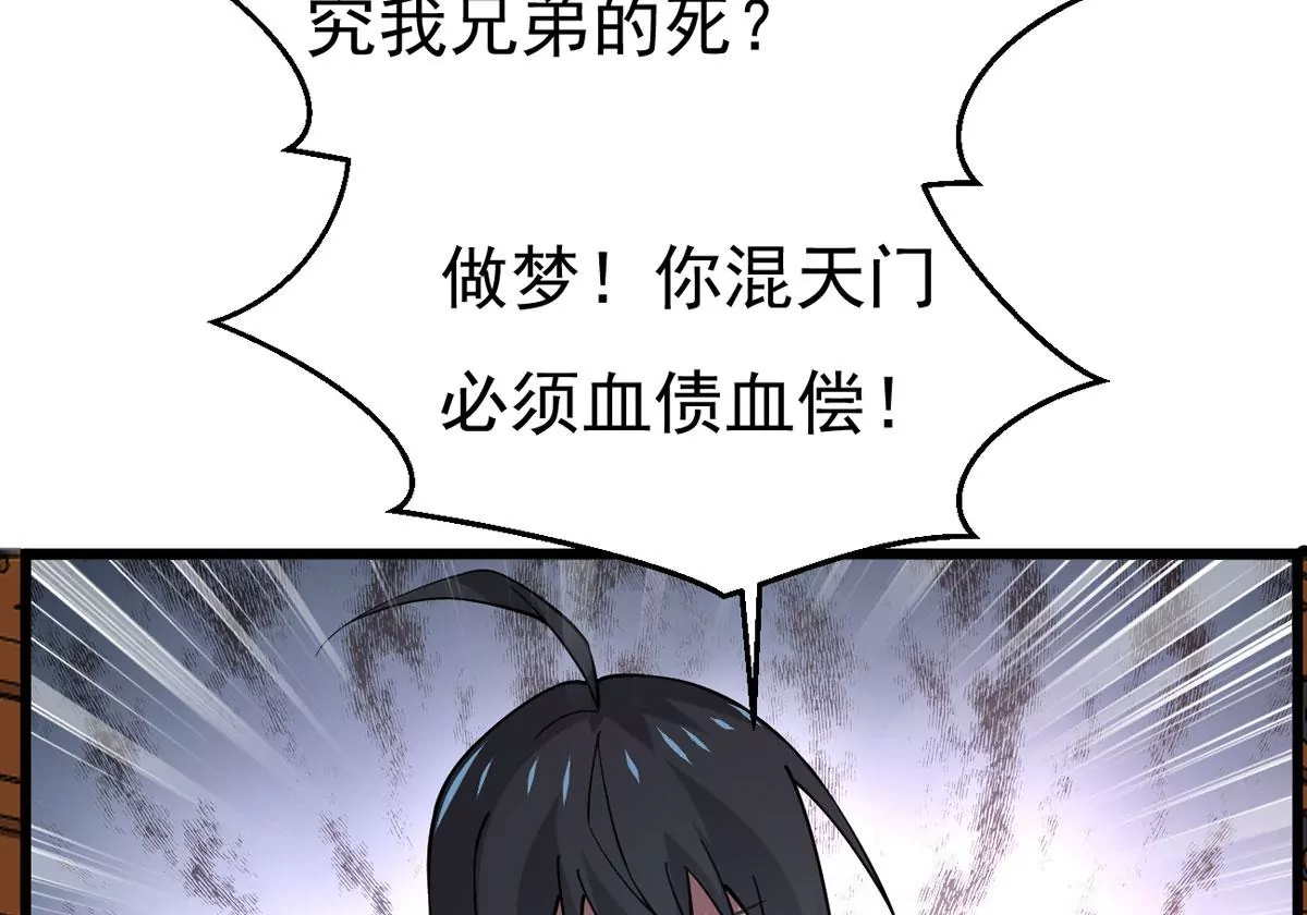 吞噬永恒韩漫全集-第303话 天皇教无删减无遮挡章节图片 