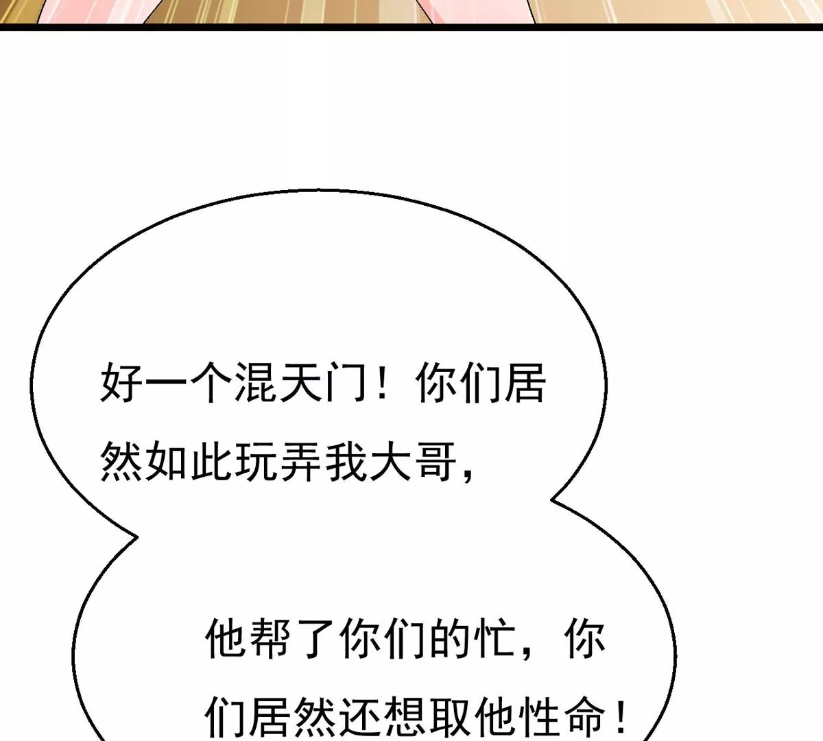 吞噬永恒韩漫全集-第303话 天皇教无删减无遮挡章节图片 