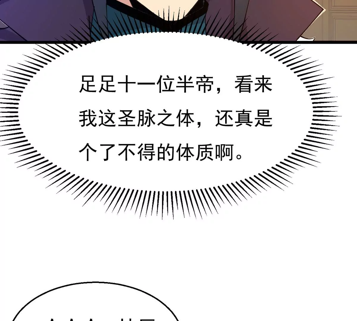 吞噬永恒韩漫全集-第303话 天皇教无删减无遮挡章节图片 