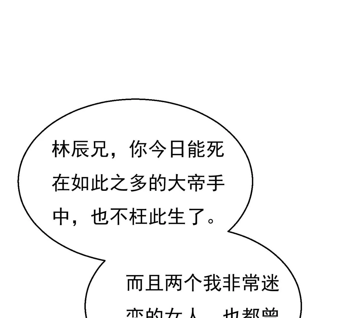 吞噬永恒韩漫全集-第303话 天皇教无删减无遮挡章节图片 