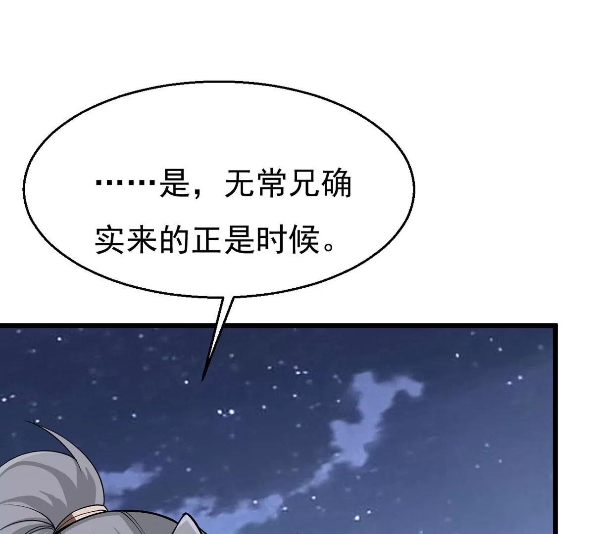吞噬永恒韩漫全集-第303话 天皇教无删减无遮挡章节图片 