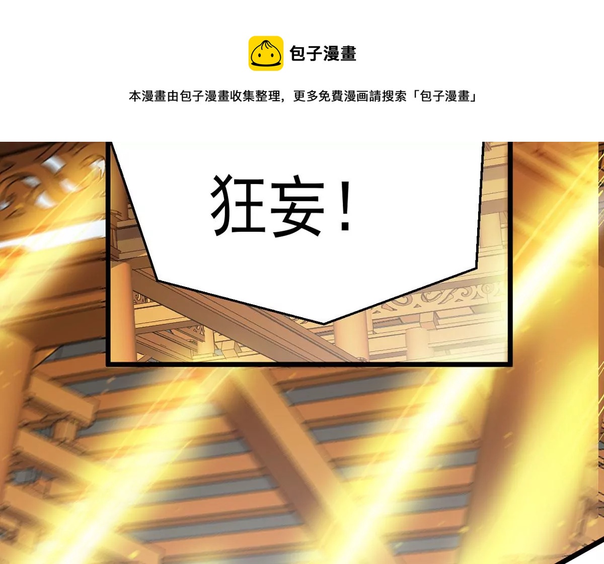 吞噬永恒韩漫全集-第303话 天皇教无删减无遮挡章节图片 