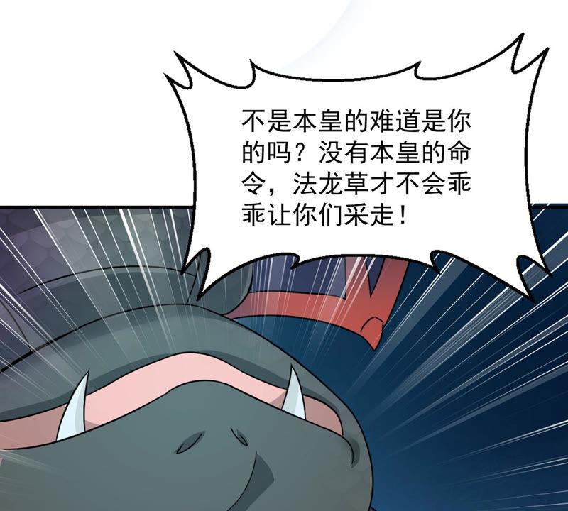 吞噬永恒韩漫全集-第150话 鬼铁地龙无删减无遮挡章节图片 