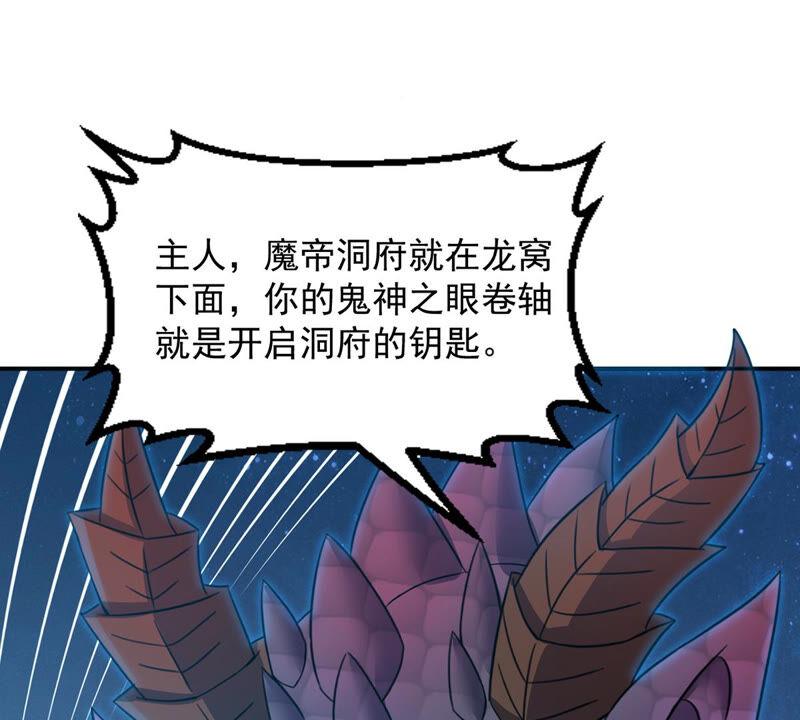 吞噬永恒韩漫全集-第152话 收个小龙当小弟无删减无遮挡章节图片 