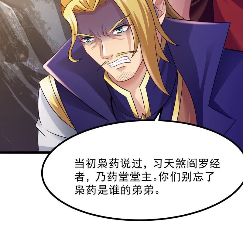 吞噬永恒韩漫全集-第154话 无知蝼蚁无删减无遮挡章节图片 
