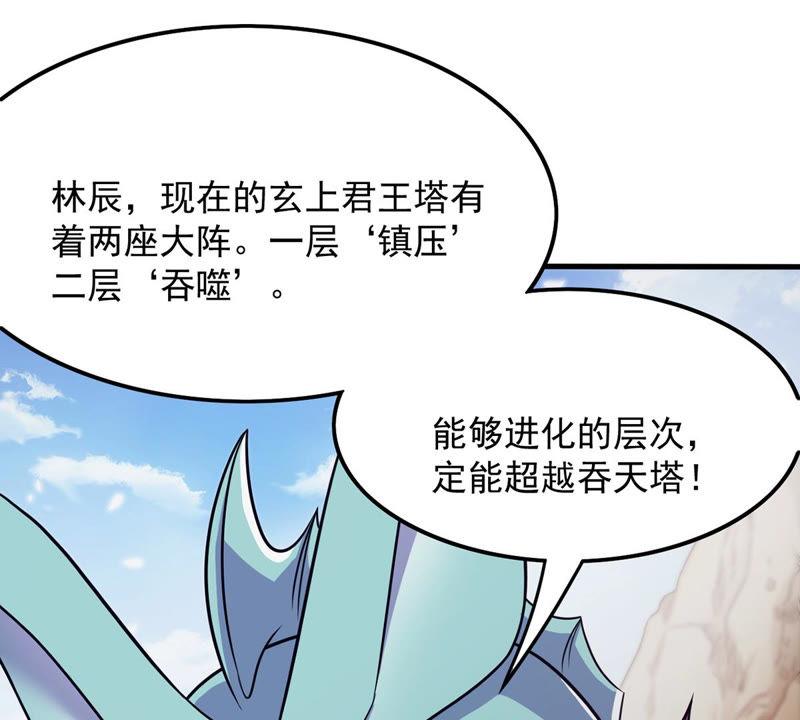吞噬永恒韩漫全集-第156话 极道之石无删减无遮挡章节图片 