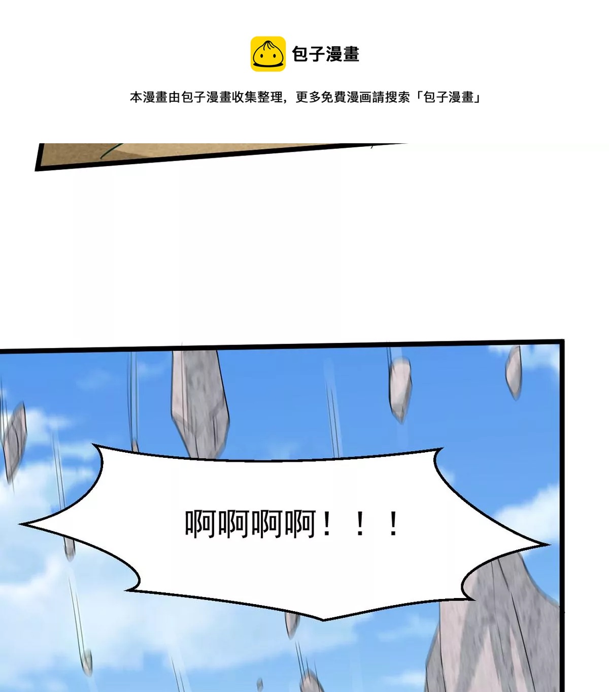 吞噬永恒韩漫全集-第321话 小子！不服来战！无删减无遮挡章节图片 