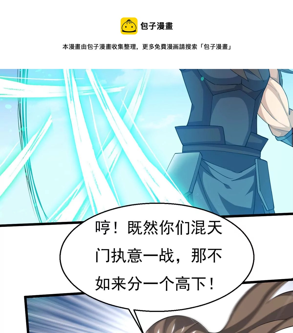 吞噬永恒韩漫全集-第321话 小子！不服来战！无删减无遮挡章节图片 