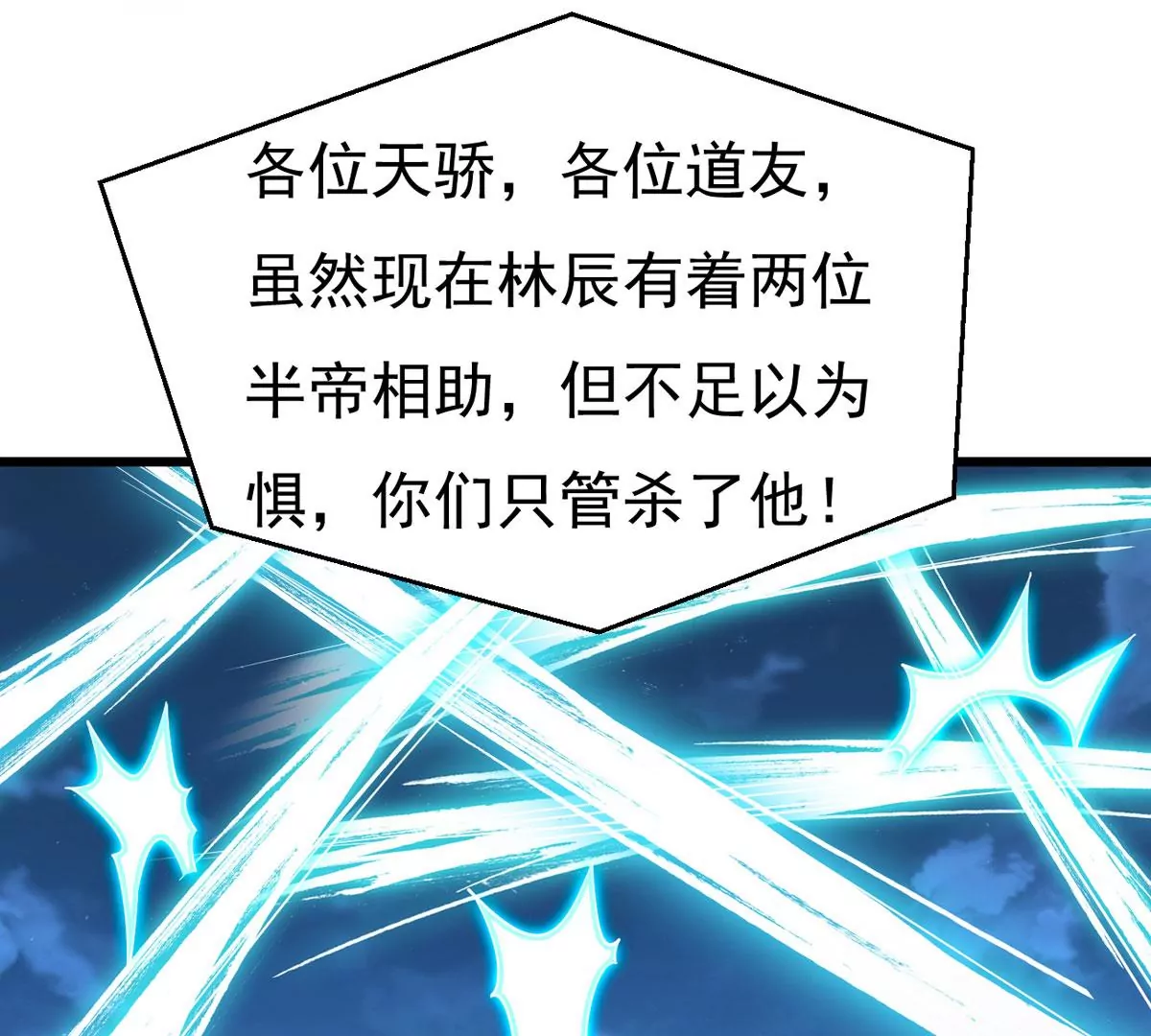 吞噬永恒韩漫全集-第321话 小子！不服来战！无删减无遮挡章节图片 