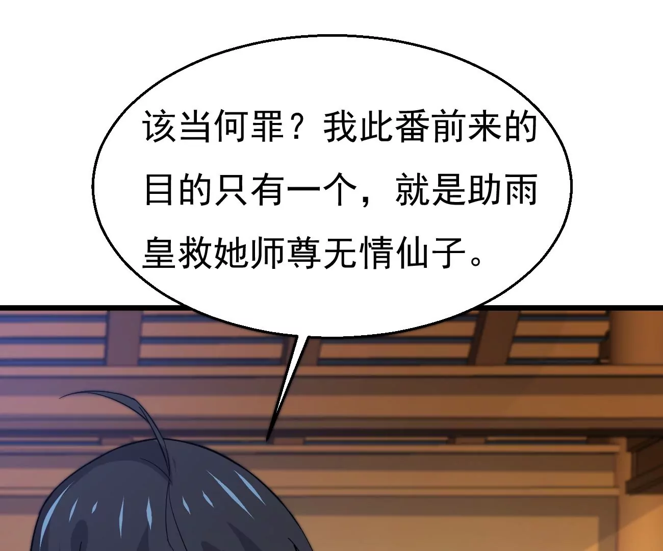 吞噬永恒韩漫全集-第321话 小子！不服来战！无删减无遮挡章节图片 