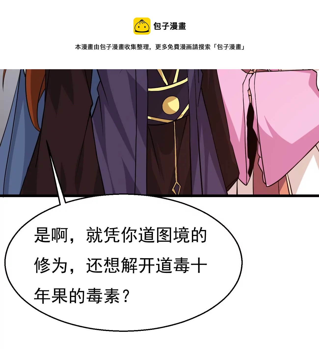 吞噬永恒韩漫全集-第321话 小子！不服来战！无删减无遮挡章节图片 