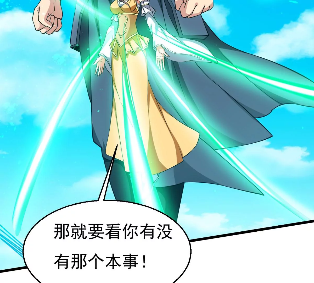 吞噬永恒韩漫全集-第321话 小子！不服来战！无删减无遮挡章节图片 