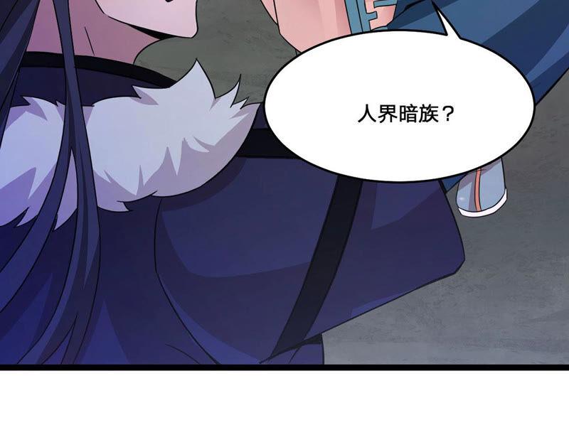 吞噬永恒韩漫全集-第162话 人界暗族无删减无遮挡章节图片 