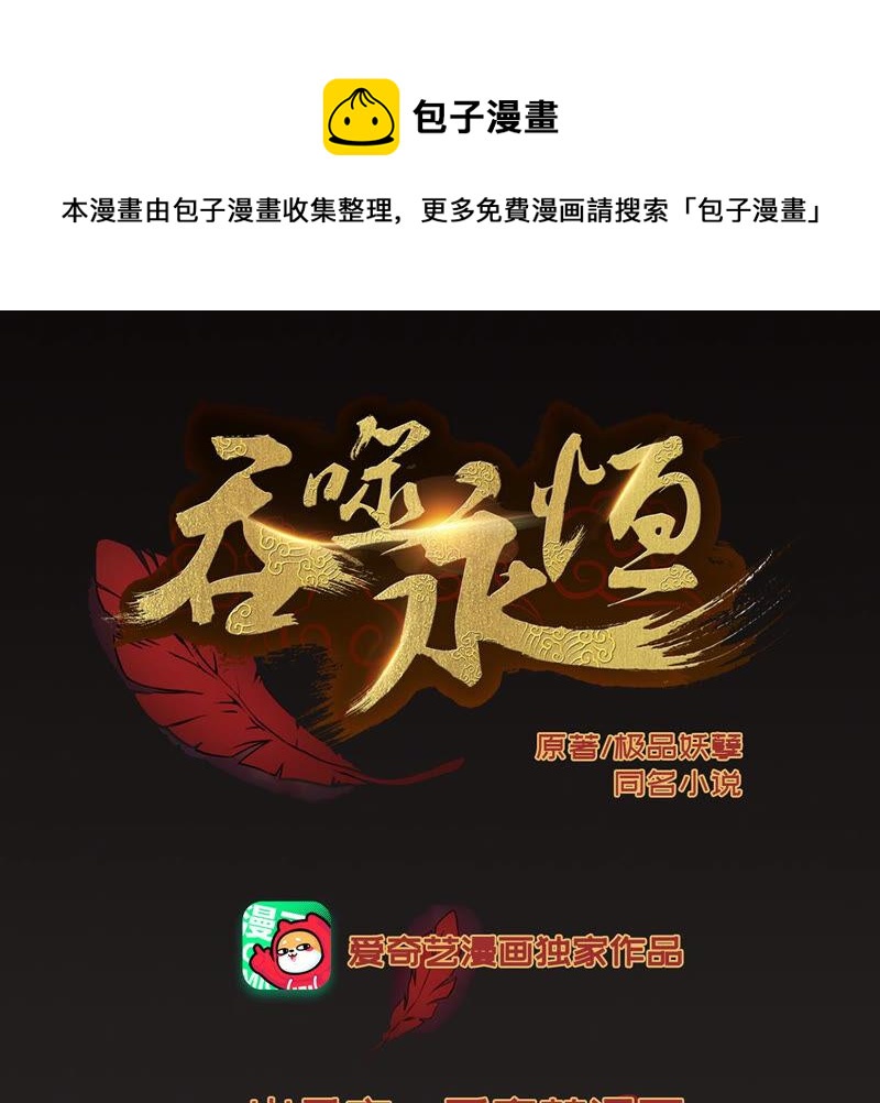 吞噬永恒韩漫全集-第166话 出现一只小妖兽无删减无遮挡章节图片 