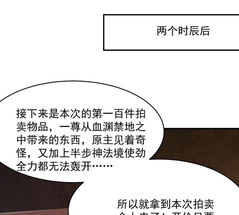 吞噬永恒韩漫全集-第166话 出现一只小妖兽无删减无遮挡章节图片 
