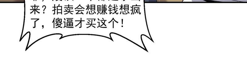 吞噬永恒韩漫全集-第166话 出现一只小妖兽无删减无遮挡章节图片 
