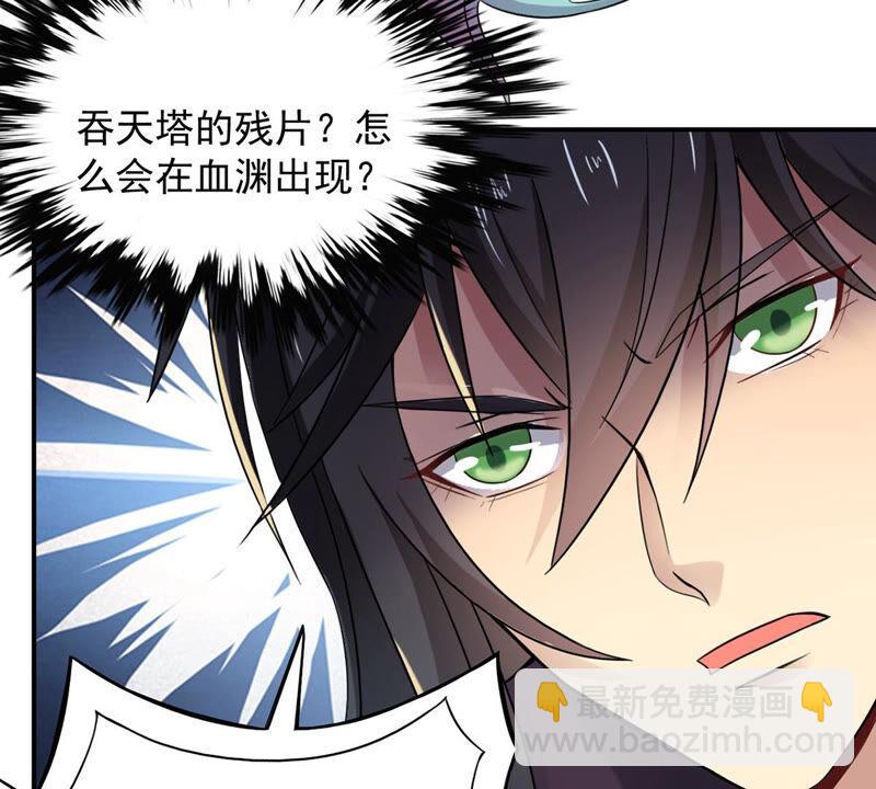 吞噬永恒韩漫全集-第166话 出现一只小妖兽无删减无遮挡章节图片 