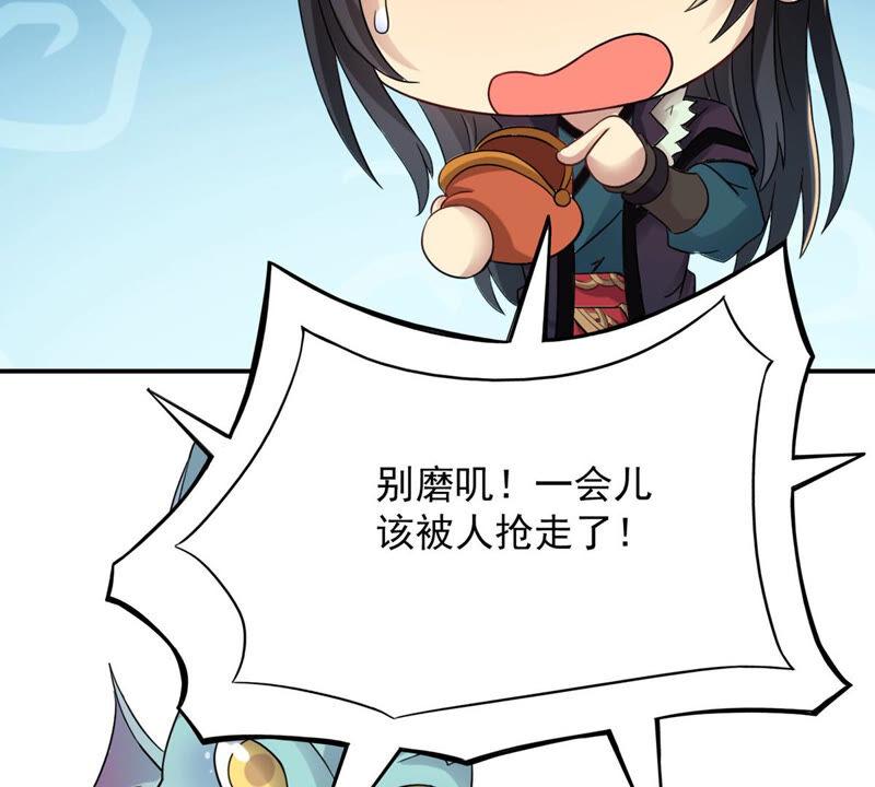 吞噬永恒韩漫全集-第166话 出现一只小妖兽无删减无遮挡章节图片 