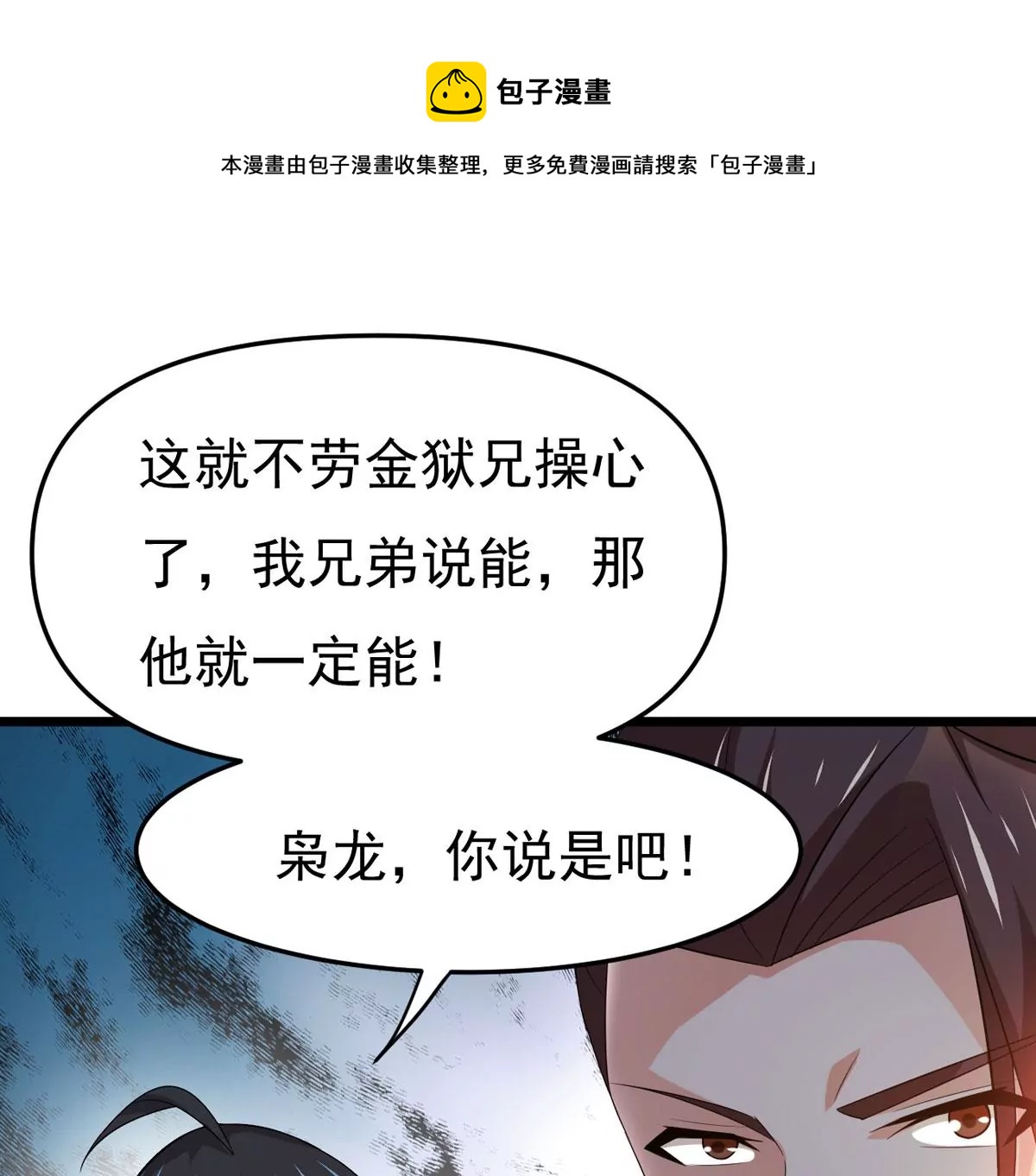 吞噬永恒韩漫全集-第299话 绝不退缩无删减无遮挡章节图片 