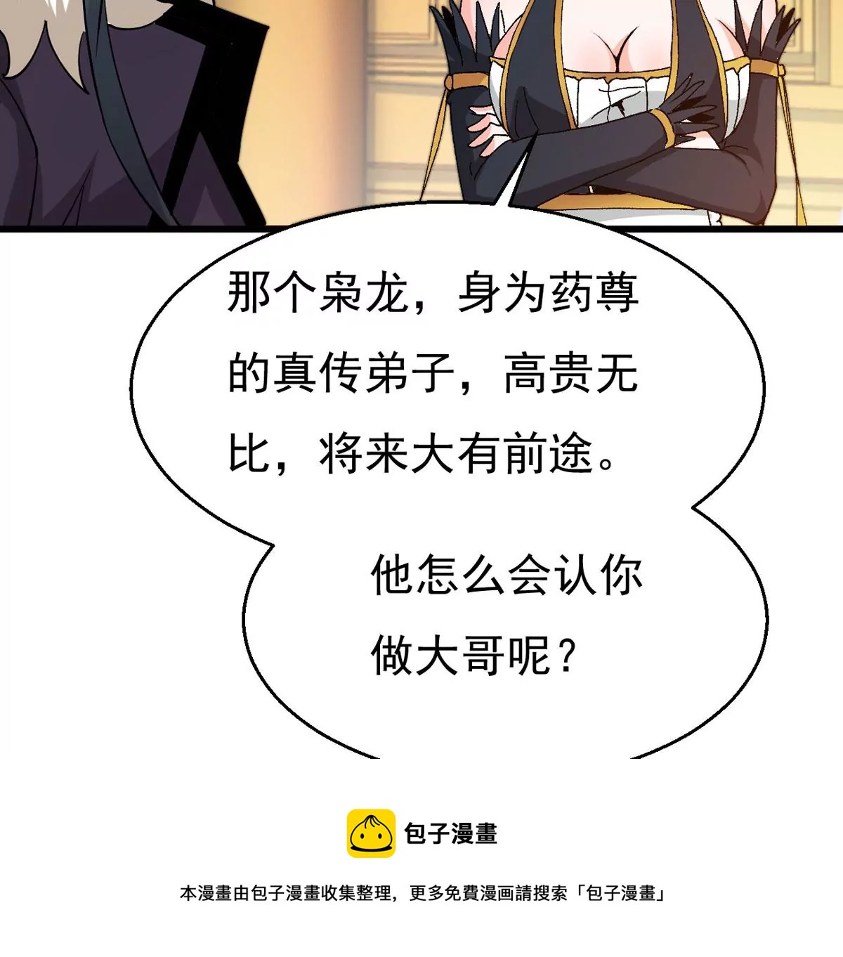 吞噬永恒韩漫全集-第299话 绝不退缩无删减无遮挡章节图片 