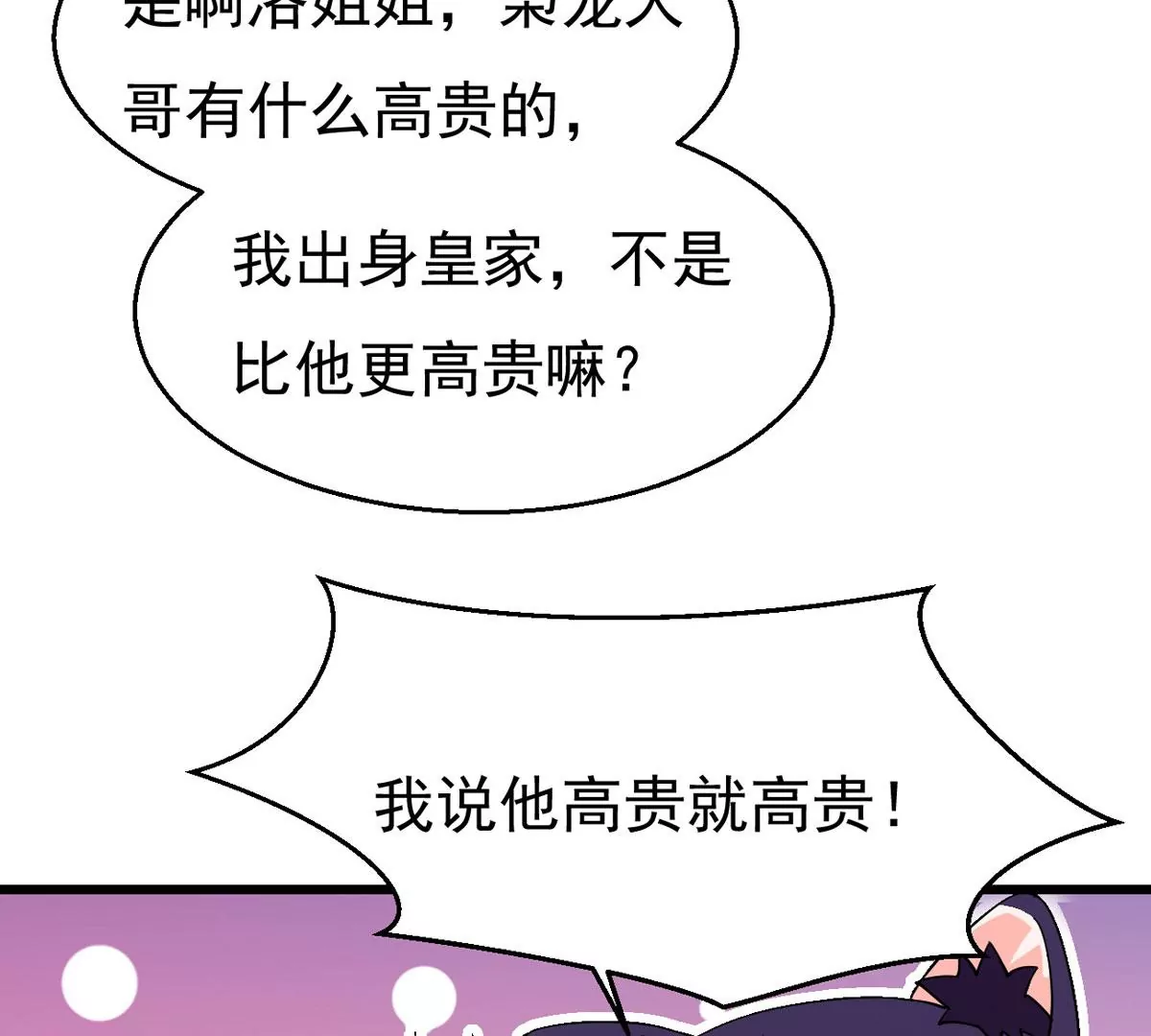 吞噬永恒韩漫全集-第299话 绝不退缩无删减无遮挡章节图片 