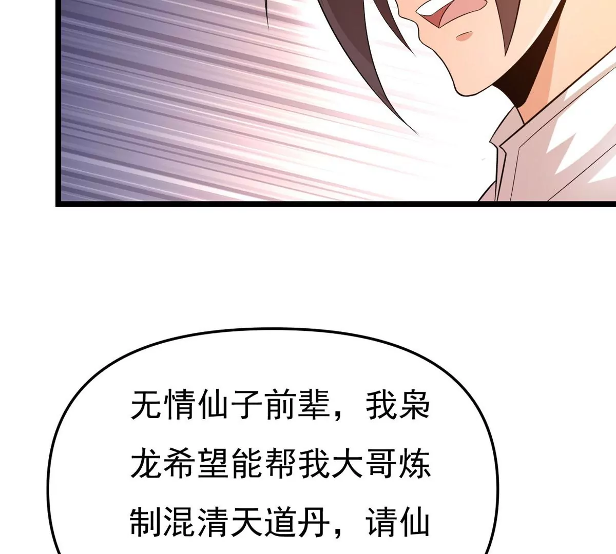 吞噬永恒韩漫全集-第299话 绝不退缩无删减无遮挡章节图片 