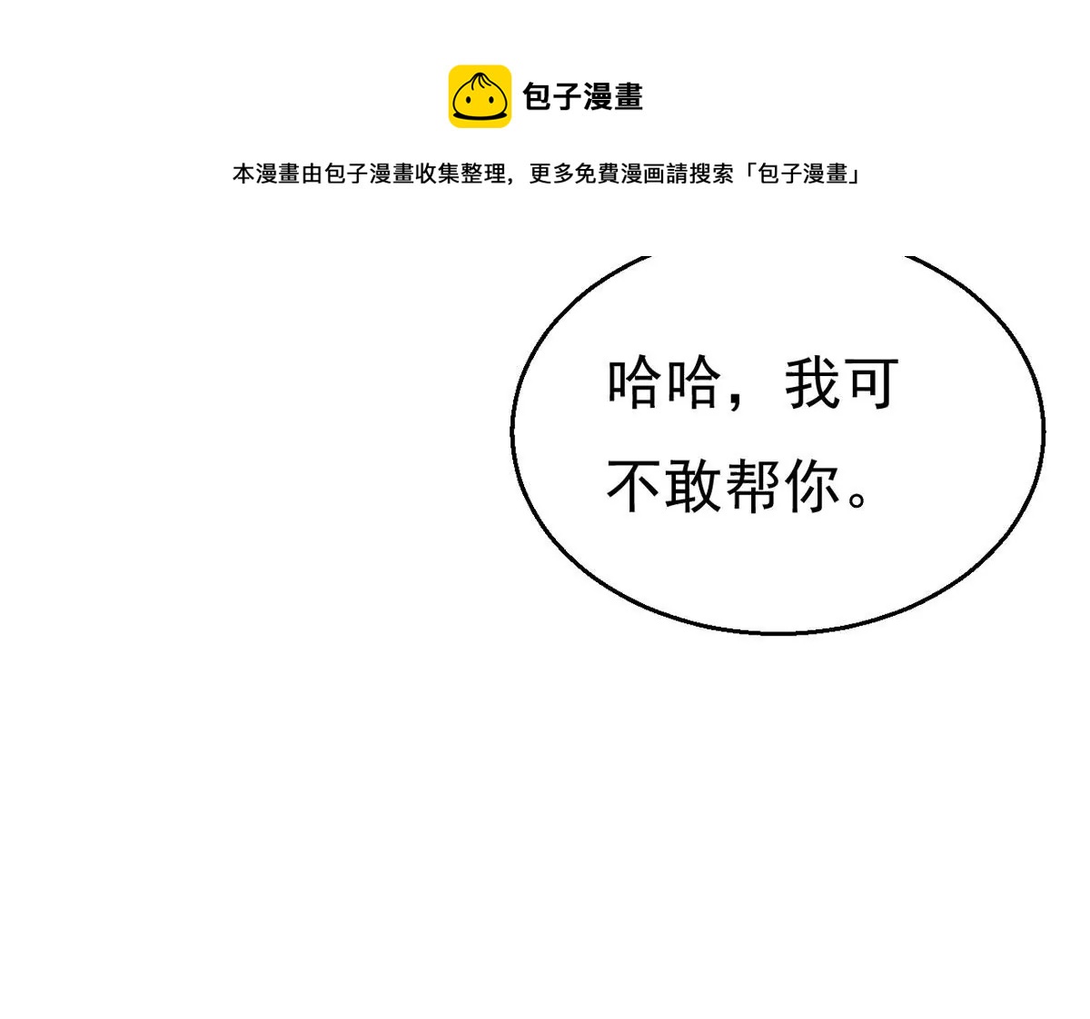 吞噬永恒韩漫全集-第299话 绝不退缩无删减无遮挡章节图片 