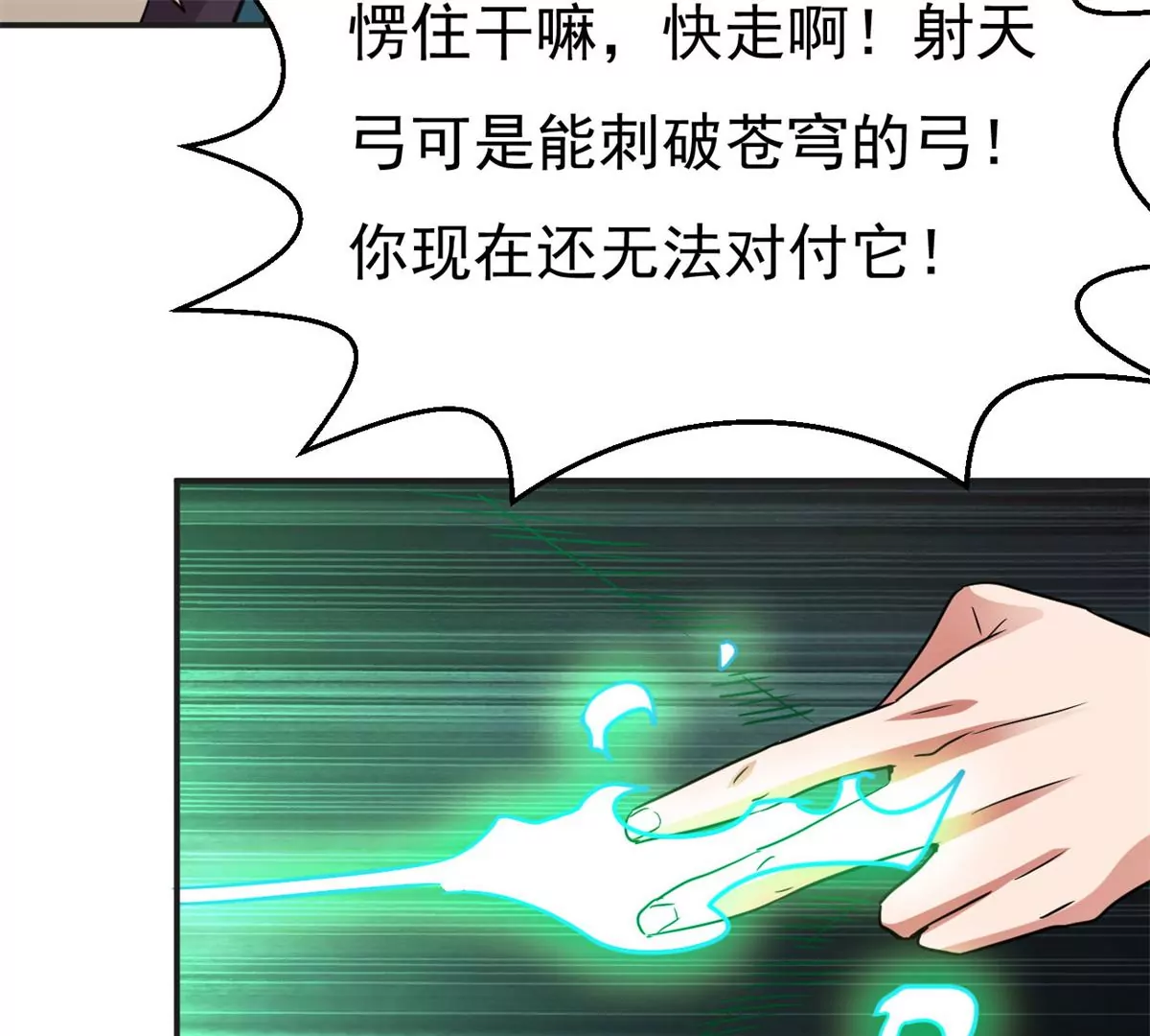 吞噬永恒韩漫全集-第299话 绝不退缩无删减无遮挡章节图片 