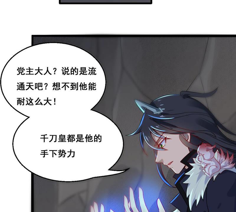 吞噬永恒韩漫全集-第168话 通天党无删减无遮挡章节图片 