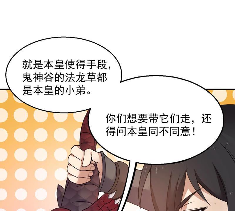 吞噬永恒韩漫全集-第174话 血莲子！就差一点了无删减无遮挡章节图片 