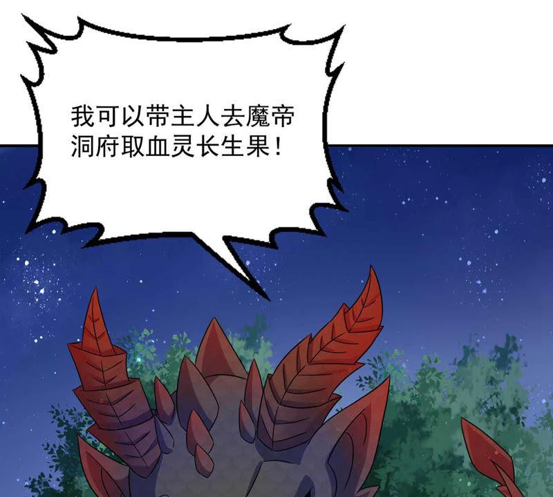 吞噬永恒韩漫全集-第175话 与血蛟龙合作无删减无遮挡章节图片 