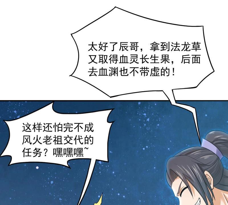 吞噬永恒韩漫全集-第175话 与血蛟龙合作无删减无遮挡章节图片 