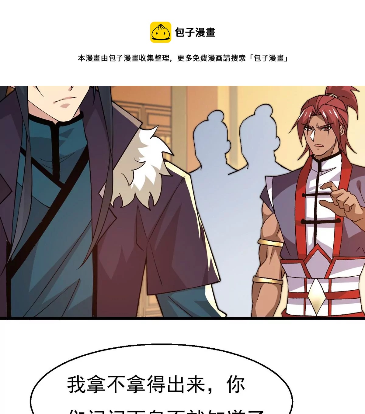 吞噬永恒韩漫全集-第298话 欲戴王冠，必承其重无删减无遮挡章节图片 