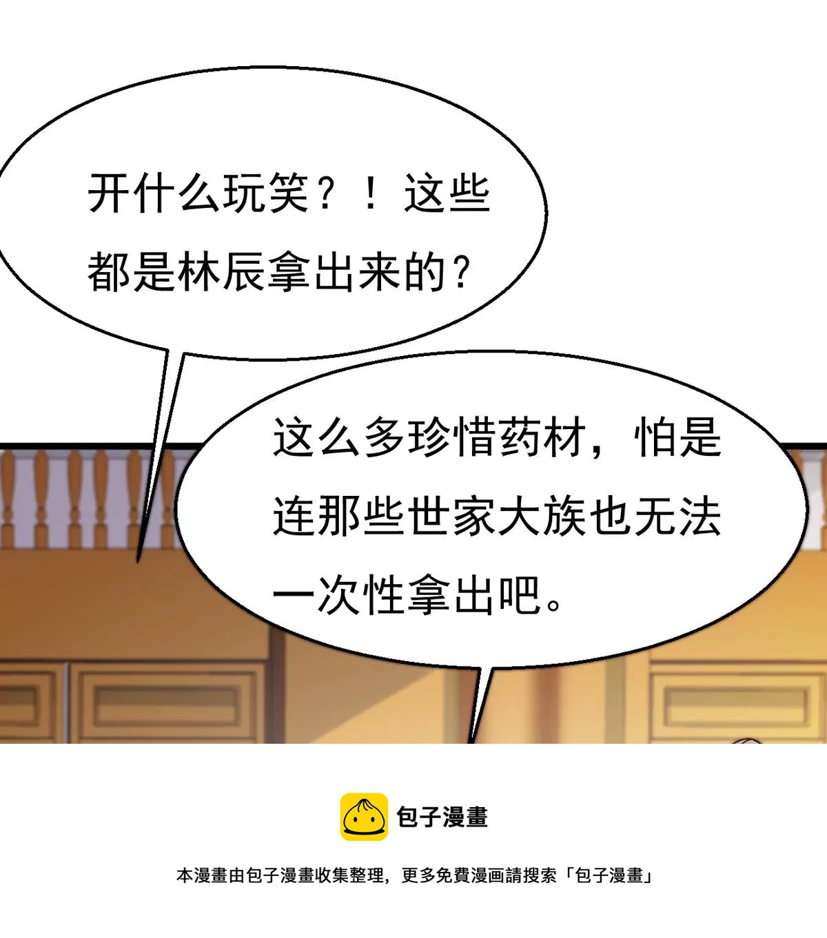 吞噬永恒韩漫全集-第298话 欲戴王冠，必承其重无删减无遮挡章节图片 