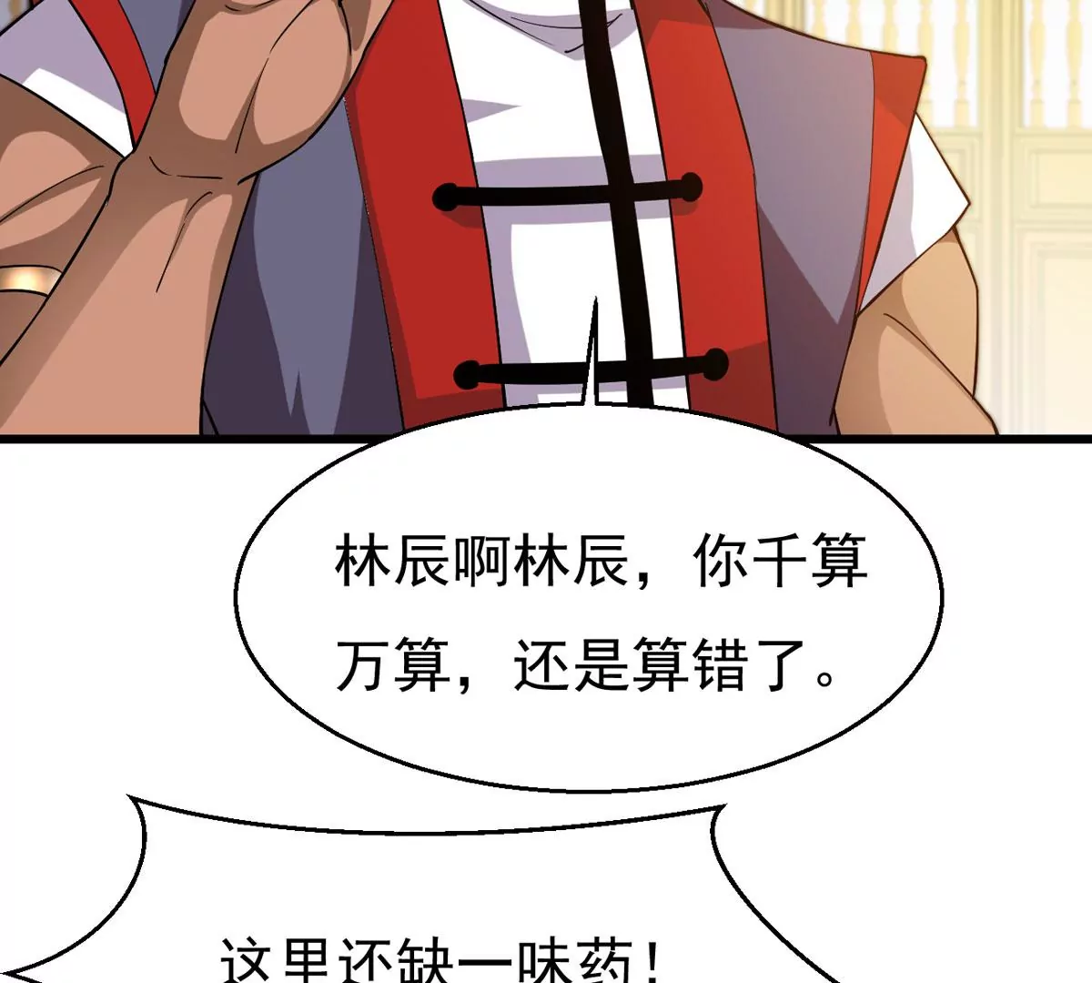 吞噬永恒韩漫全集-第298话 欲戴王冠，必承其重无删减无遮挡章节图片 