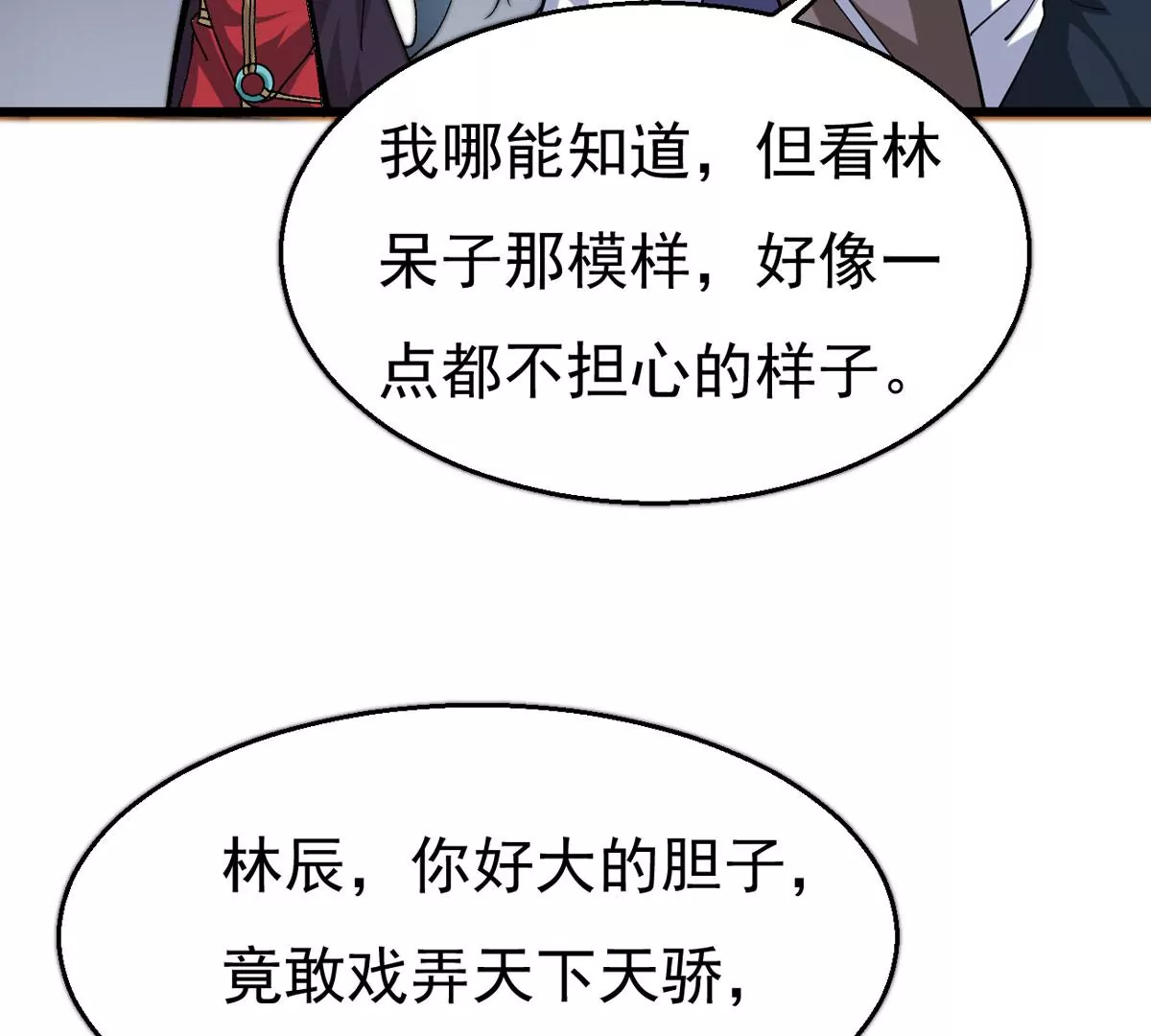 吞噬永恒韩漫全集-第298话 欲戴王冠，必承其重无删减无遮挡章节图片 