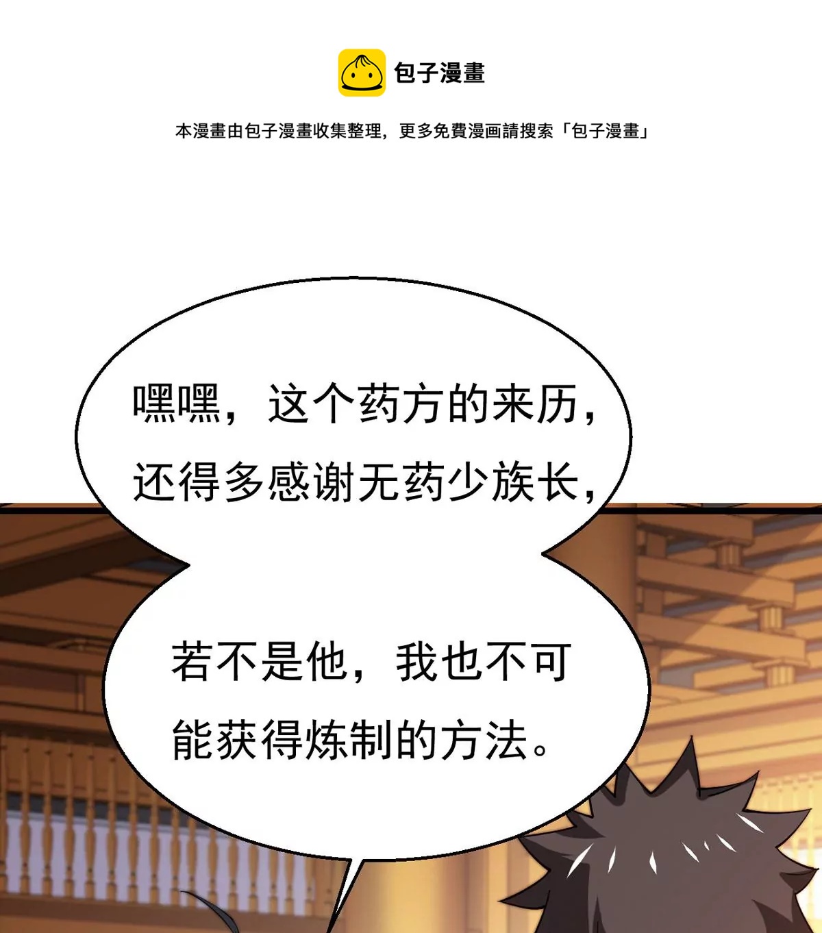 吞噬永恒韩漫全集-第298话 欲戴王冠，必承其重无删减无遮挡章节图片 