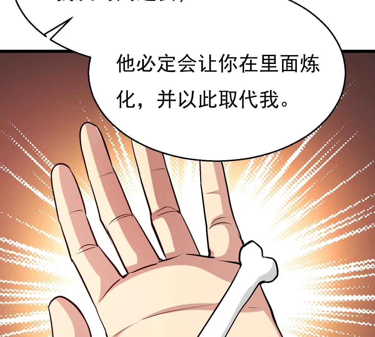 吞噬永恒韩漫全集-第298话 欲戴王冠，必承其重无删减无遮挡章节图片 