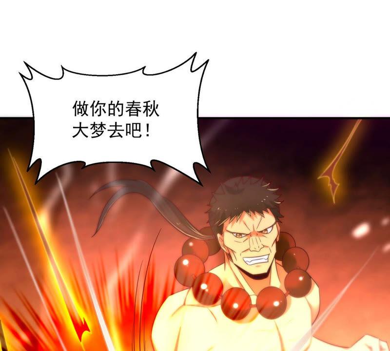 吞噬永恒韩漫全集-第182话 三重妖兽无删减无遮挡章节图片 