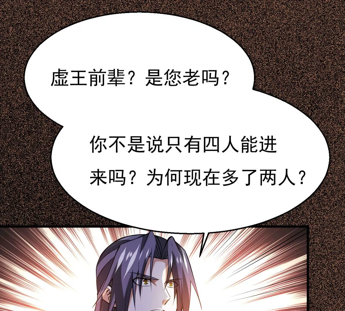 吞噬永恒韩漫全集-第296话 只要两个人？！无删减无遮挡章节图片 