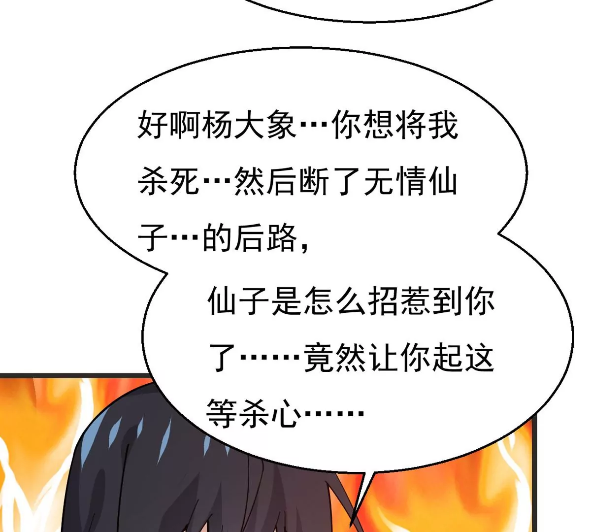 吞噬永恒韩漫全集-第296话 只要两个人？！无删减无遮挡章节图片 
