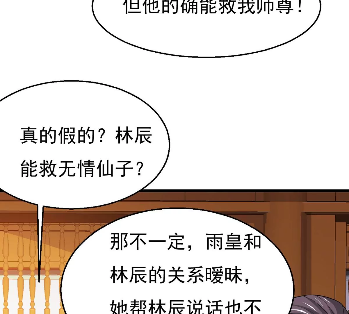 吞噬永恒韩漫全集-第296话 只要两个人？！无删减无遮挡章节图片 