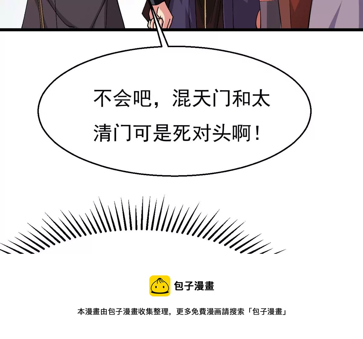 吞噬永恒韩漫全集-第296话 只要两个人？！无删减无遮挡章节图片 