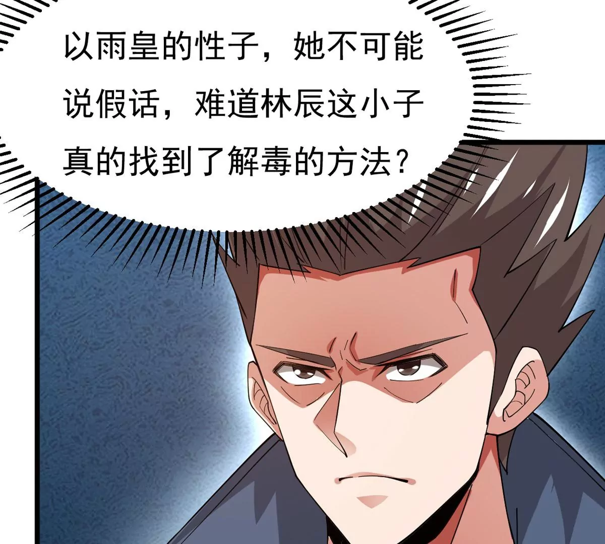 吞噬永恒韩漫全集-第296话 只要两个人？！无删减无遮挡章节图片 