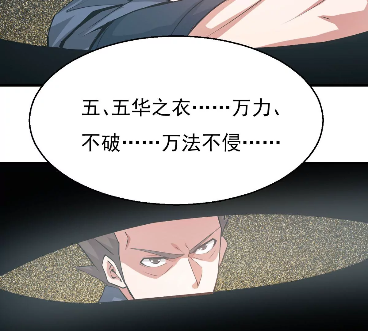 吞噬永恒韩漫全集-第296话 只要两个人？！无删减无遮挡章节图片 