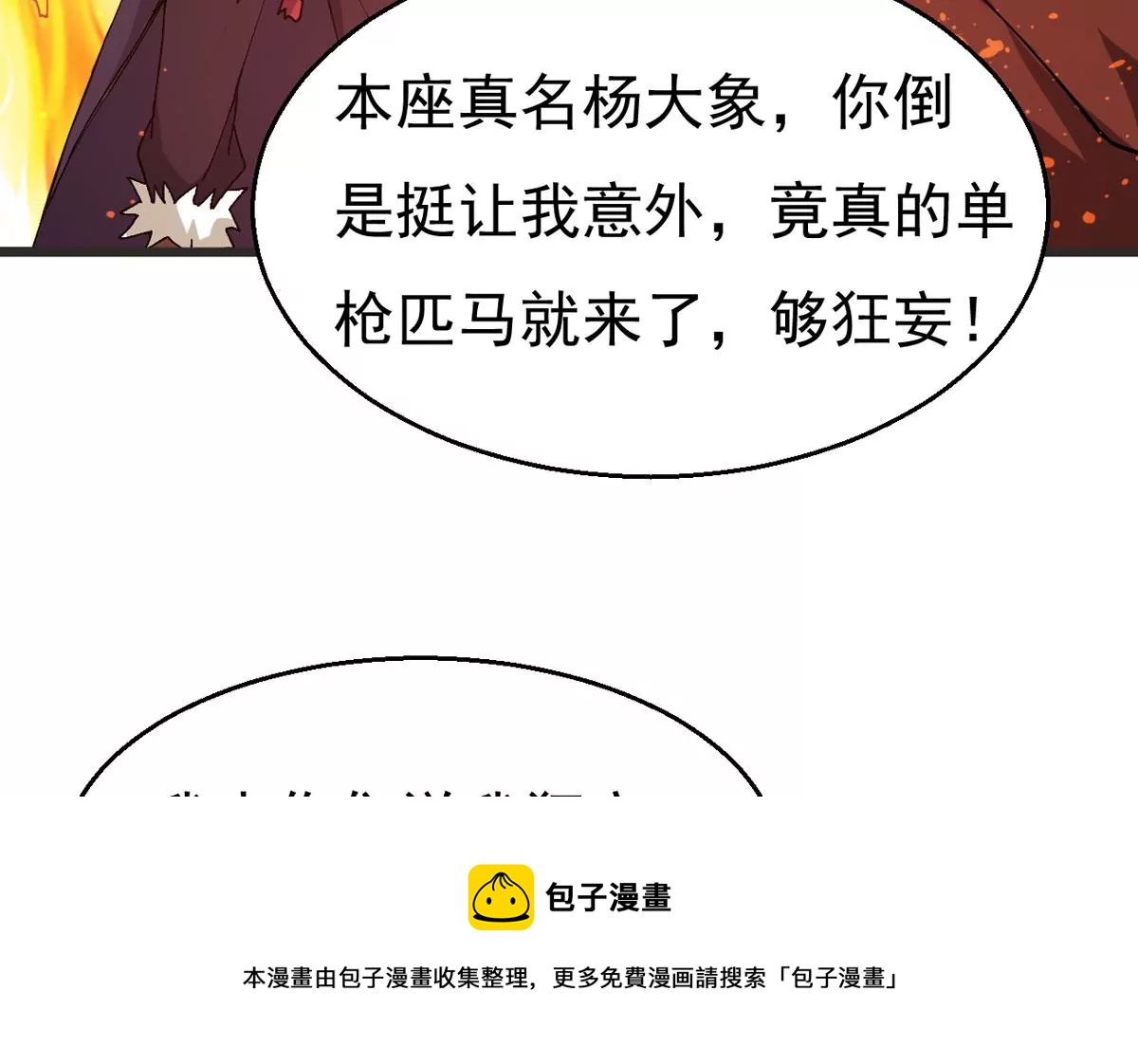 吞噬永恒韩漫全集-第296话 只要两个人？！无删减无遮挡章节图片 