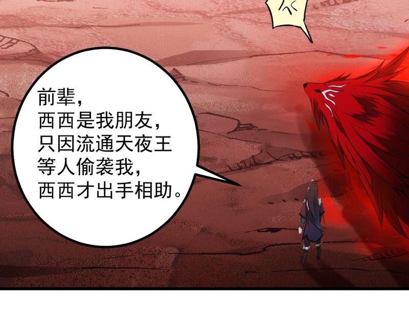 吞噬永恒韩漫全集-第189话 夜王与红家无删减无遮挡章节图片 